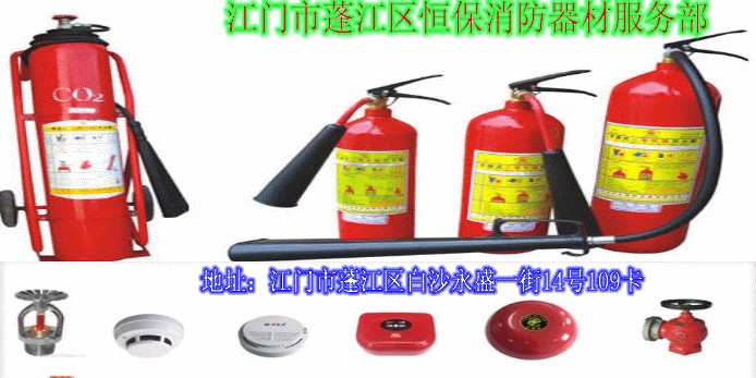 江門(mén)市恒保消防器材服務(wù)部 您的消防安全守護(hù)專(zhuān)家