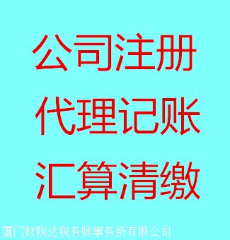 一站式企業(yè)服務首選 鑫鼎匯審計稅審與代理記賬服務