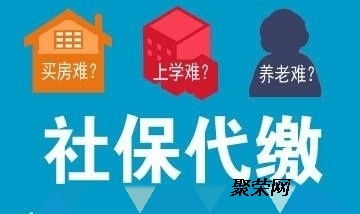 濟(jì)寧社保代理 月交商務(wù)代辦服務(wù)全解析