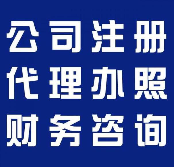企業代理記賬價格服務至上 —— 虔寧企業商務代理代辦的專業之道