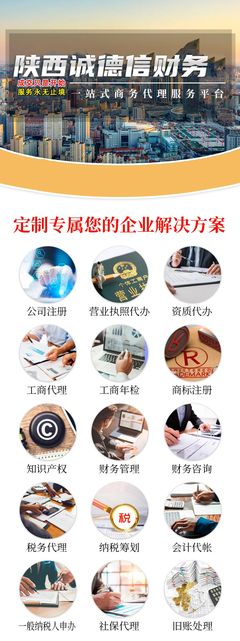 安康嵐皋縣財(cái)務(wù)公司與商務(wù)代理代辦 小微企業(yè)降本增效的核心伙伴