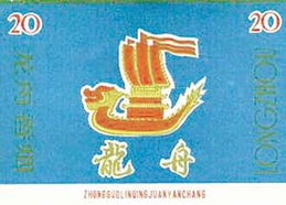 屈原與端午題材煙標 卷煙上的文化傳承與歷史印記