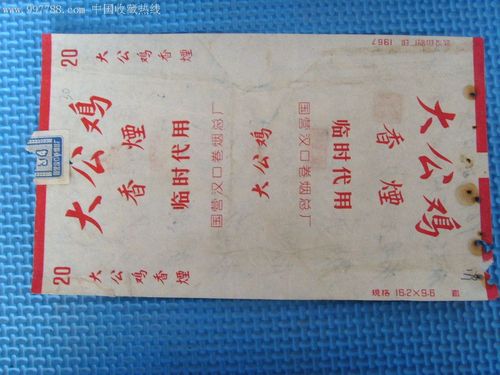 一枚煙標里的時代印記 武漢國營漢口卷煙廠“大公雞”牌香煙